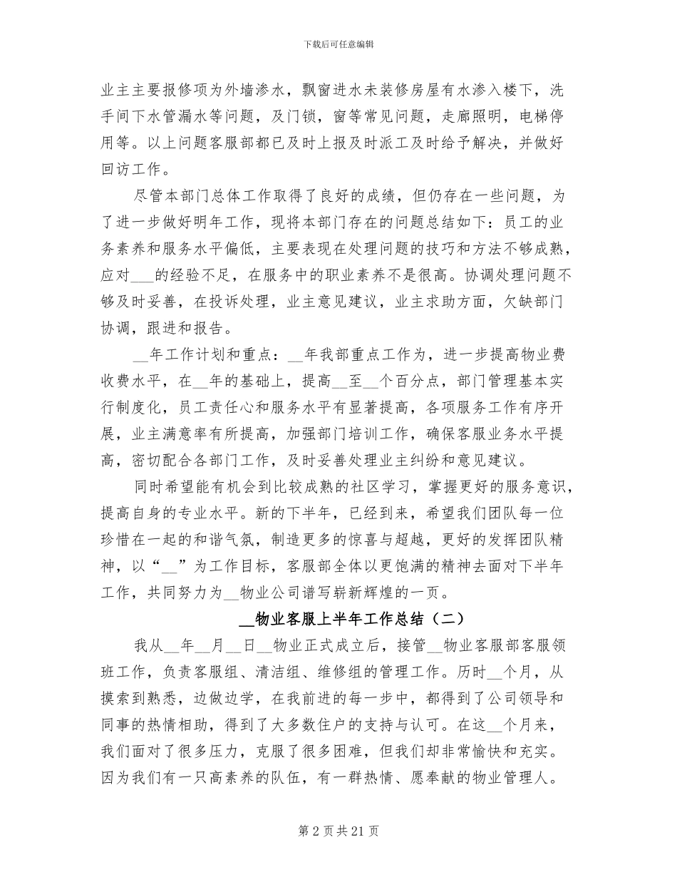 2024年物业客服上半年工作总结_第2页