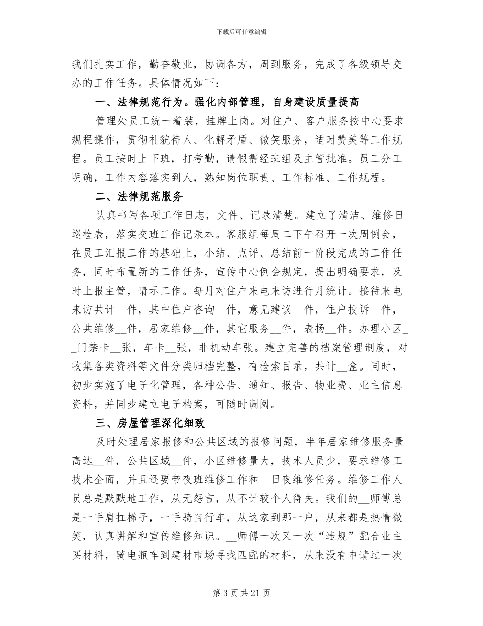 2024年物业客服上半年工作总结_第3页