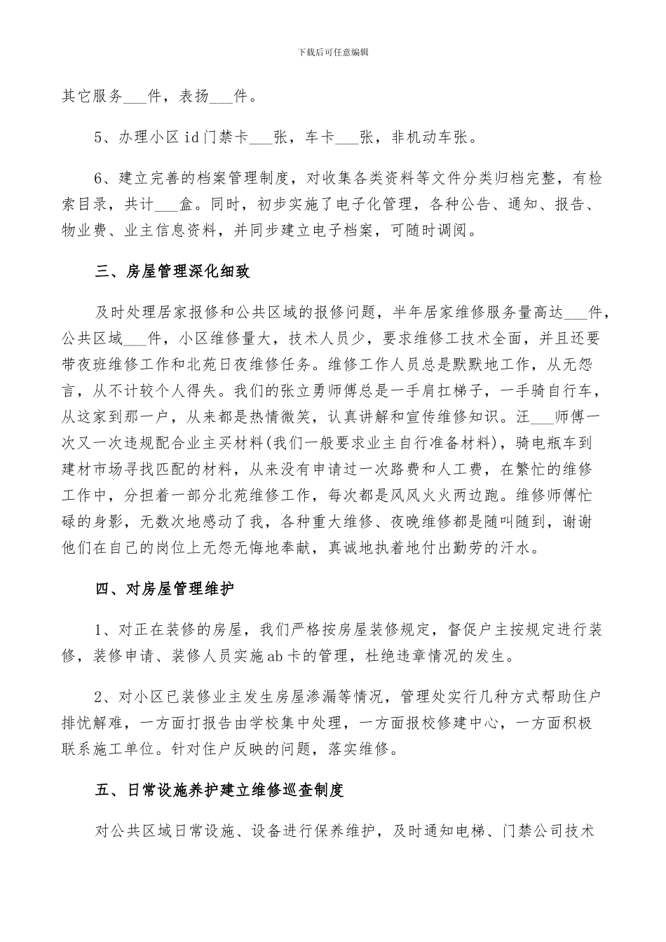 2024年物业客服工作年度总结_第2页