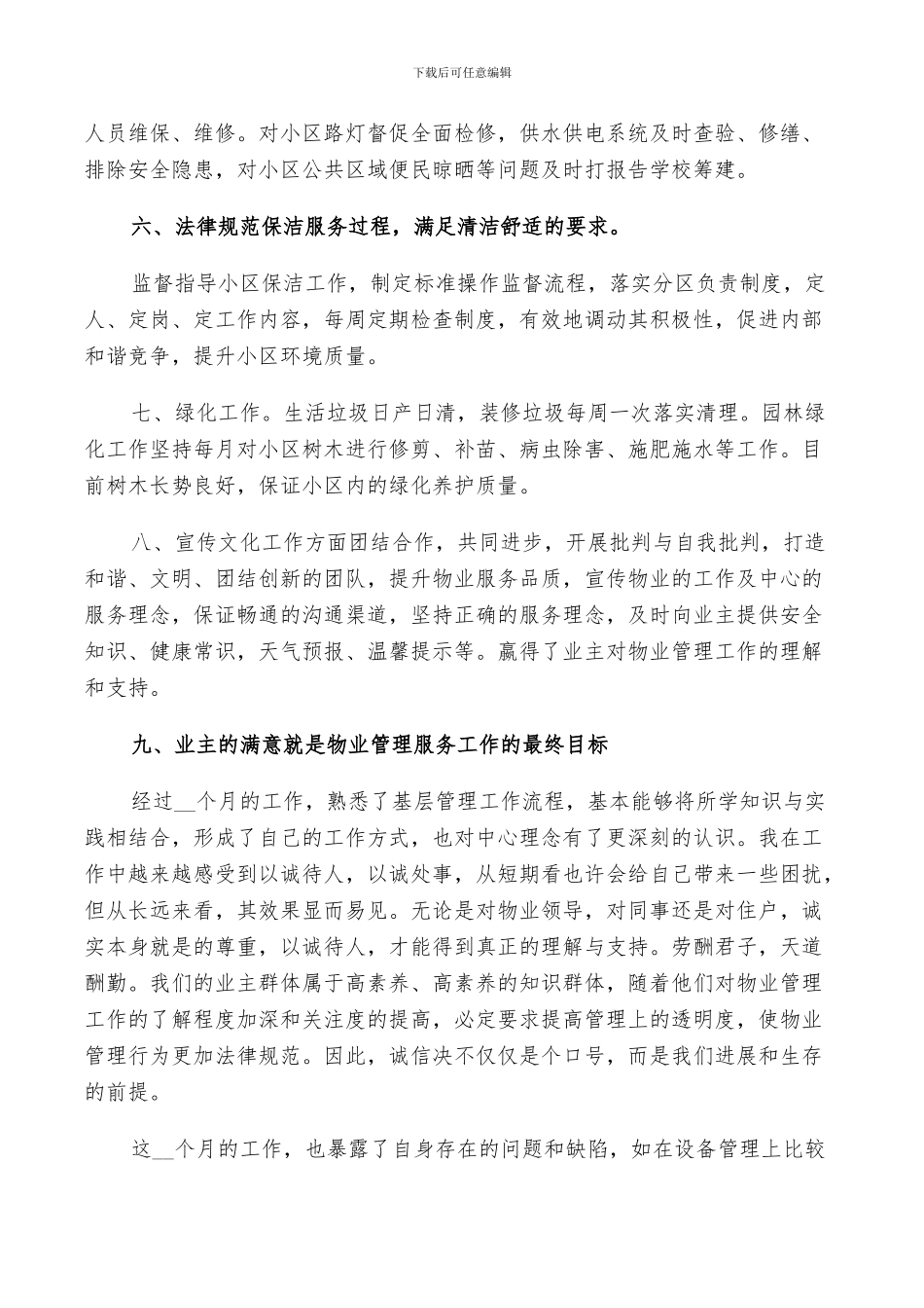 2024年物业客服工作年度总结_第3页