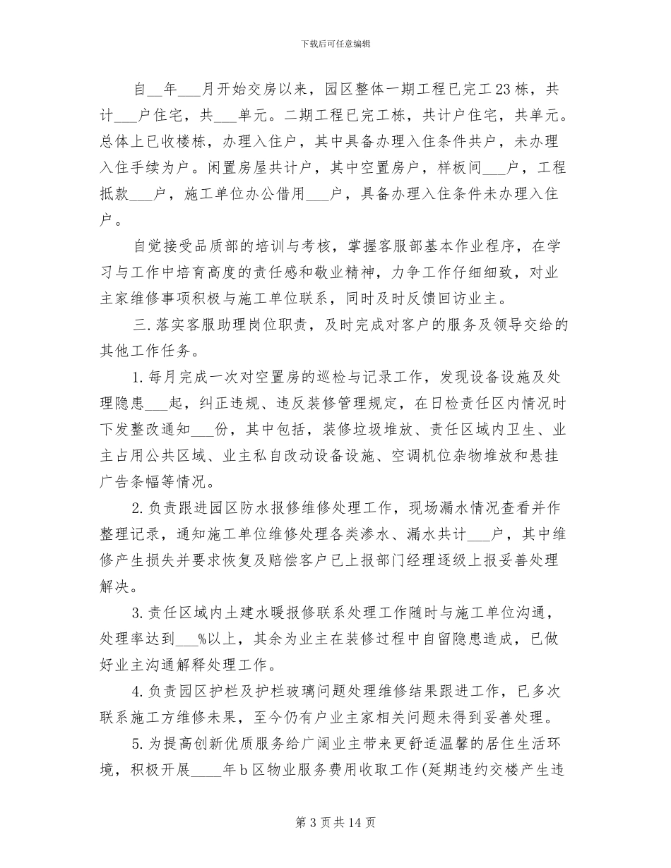 2024年物业客服工作年终总结_第3页