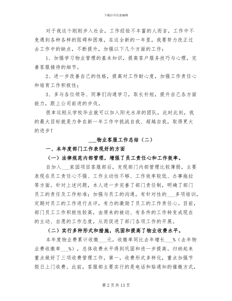 2024年物业客服工作总结_第2页