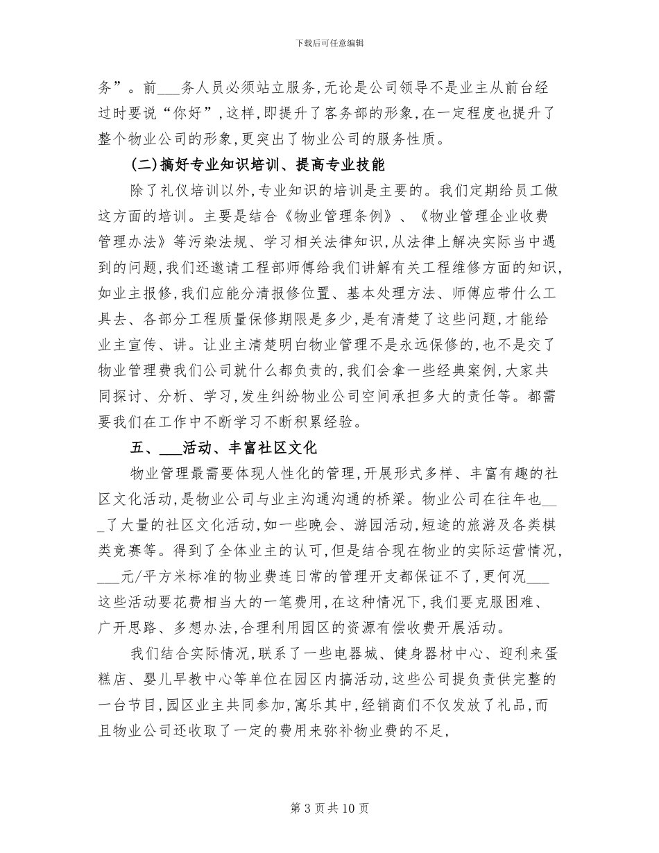 2024年物业客服工作总结与计划新选_第3页