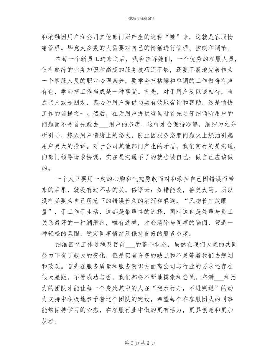 2024年物业客服年度个人总结范文_第2页