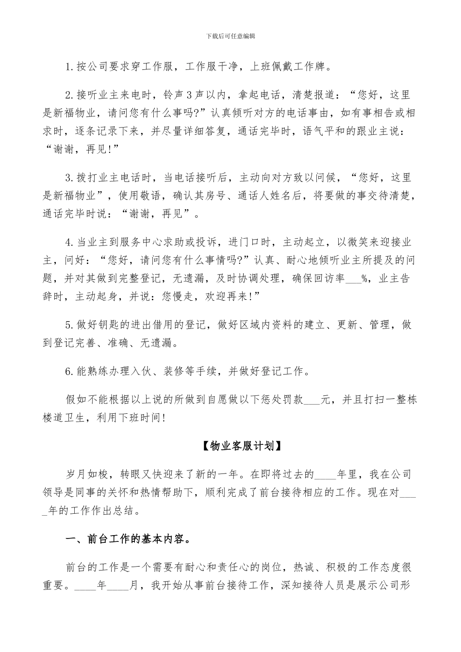 2024年物业客服工作总结及计划_第2页