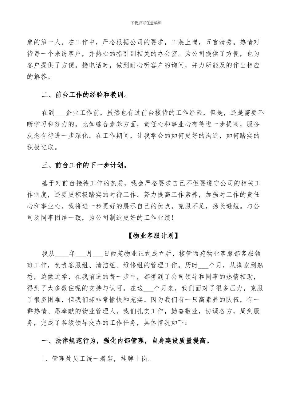2024年物业客服工作总结及计划_第3页