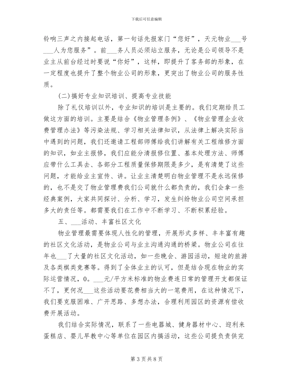 2024年物业客服工作总结与计划表_第3页