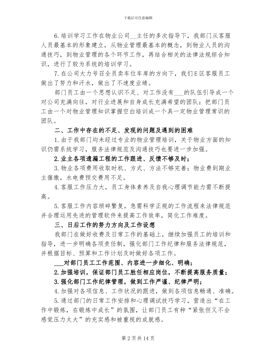 2024年物业客服年度工作总结三_第2页