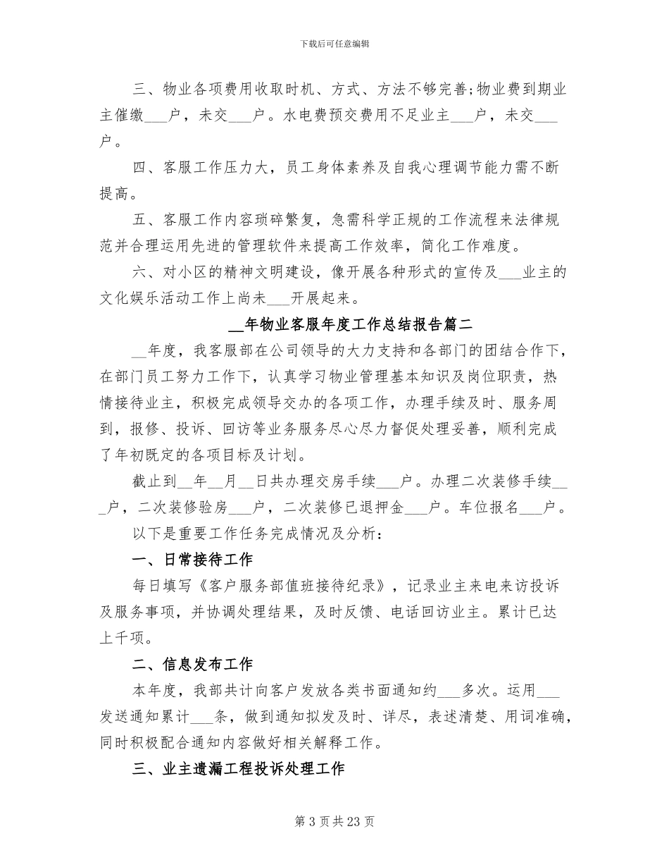 2024年物业客服年度工作总结报告_第3页