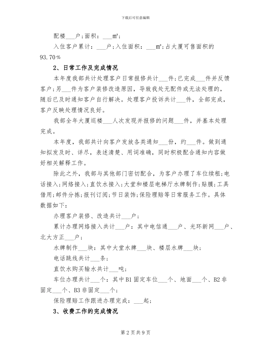 2024年物业客服年度总结与计划_第2页