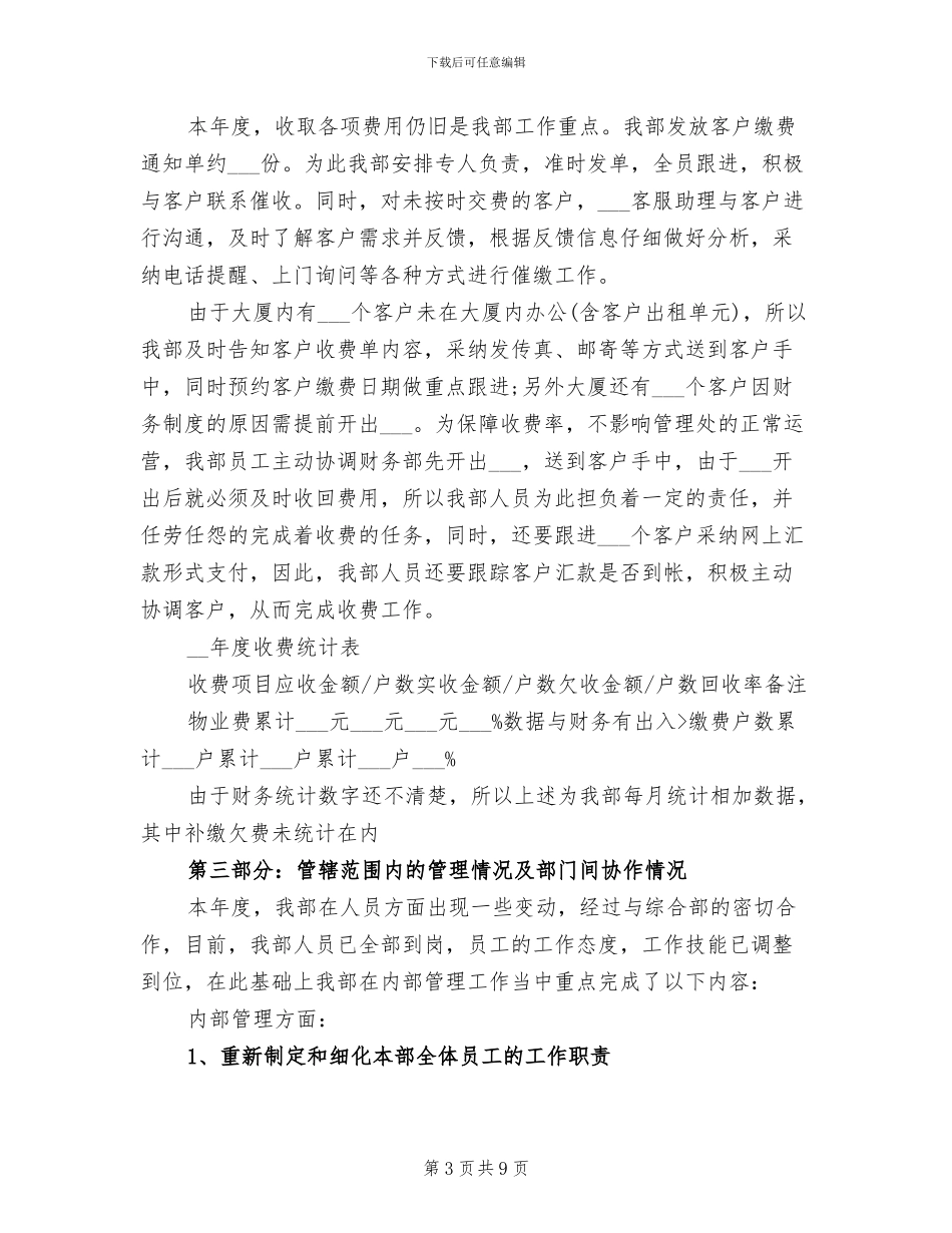 2024年物业客服年度总结与计划_第3页