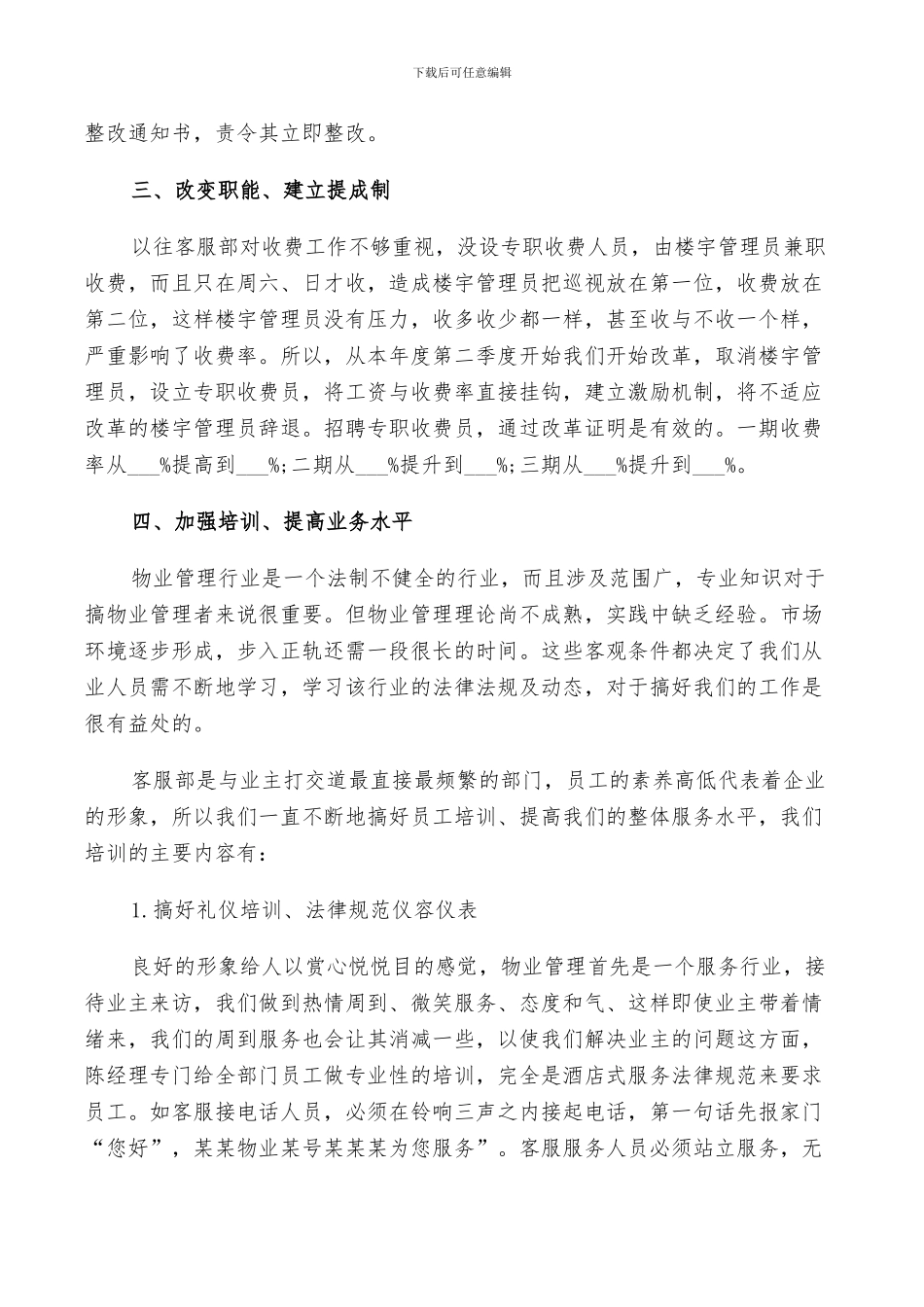 2024年物业客服年度工作总结及计划范文_第2页