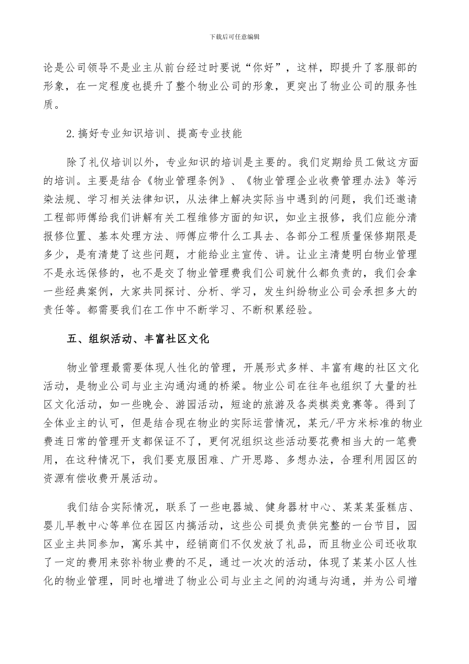 2024年物业客服年度工作总结及计划范文_第3页