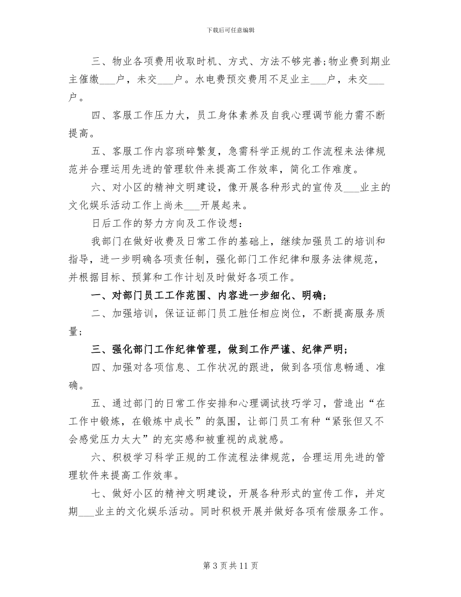 2024年物业客服年终工作总结报告范文_第3页