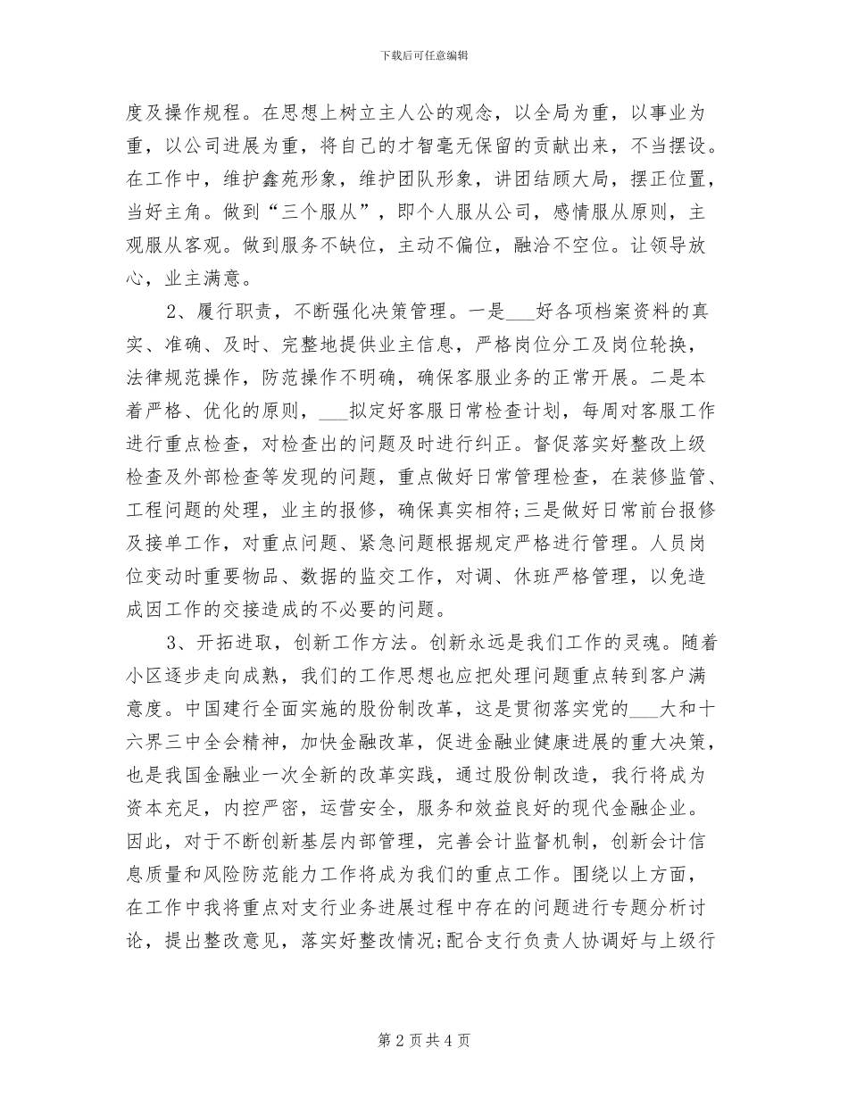 2024年物业客服人员年度工作总结_第2页