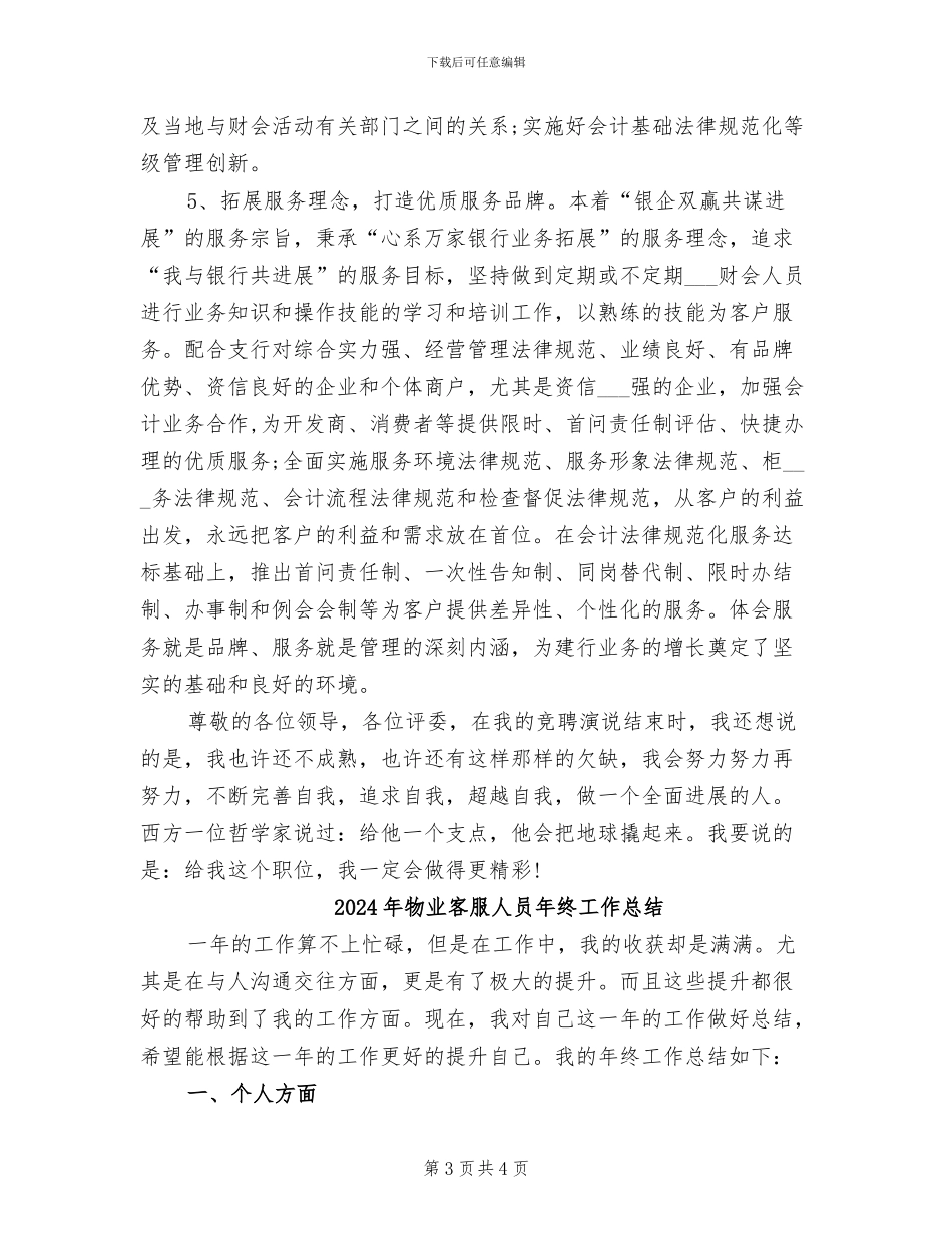 2024年物业客服人员年度工作总结_第3页
