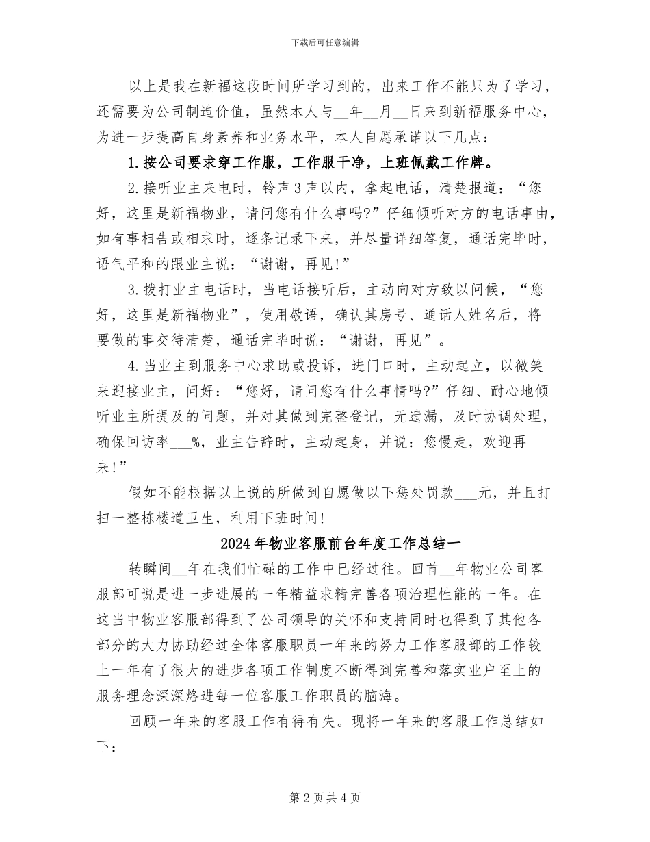 2024年物业客服前台年度工作总结_第2页