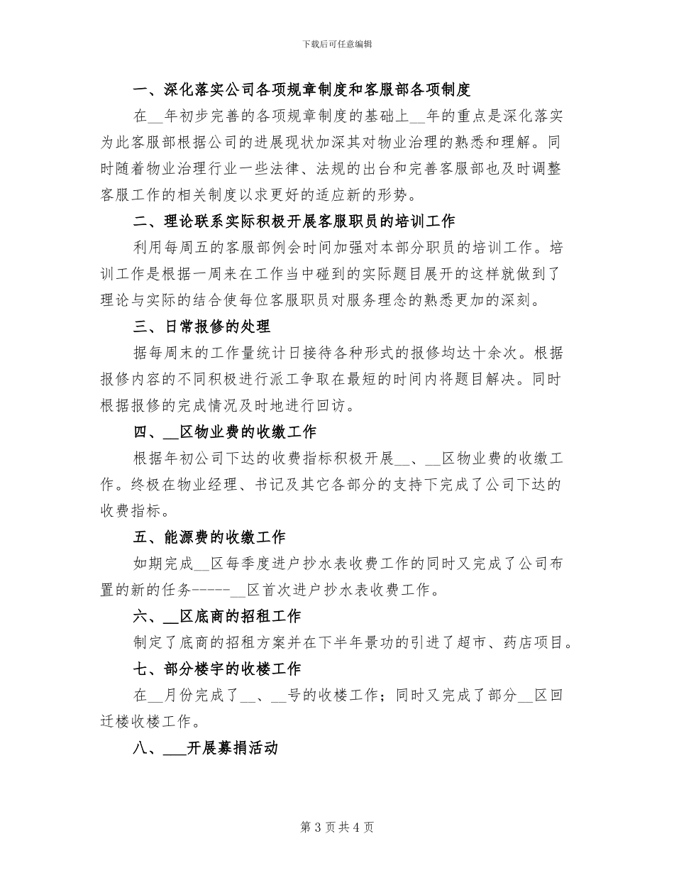 2024年物业客服前台年度工作总结_第3页