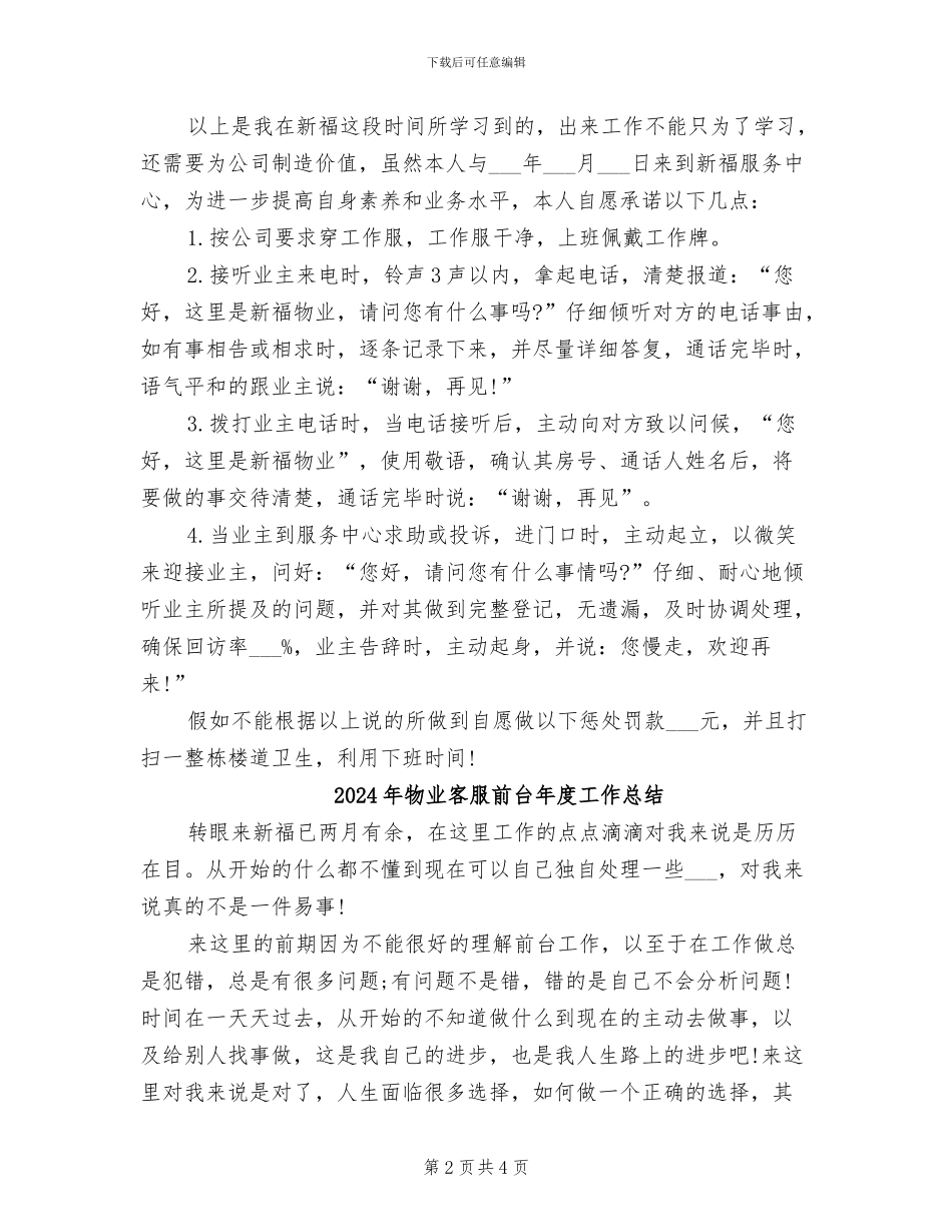 2024年物业客服前台年度工作小结_第2页