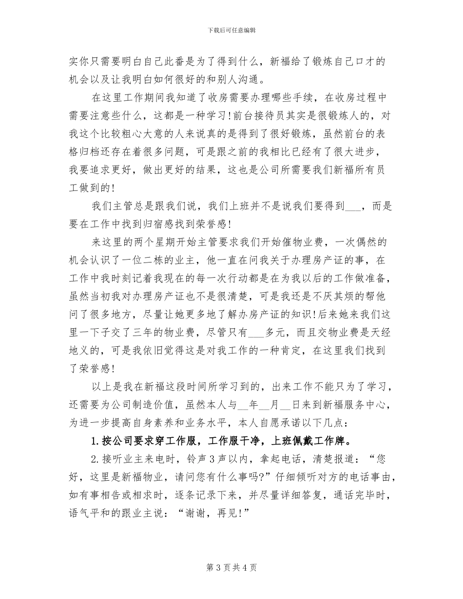 2024年物业客服前台年度工作小结_第3页