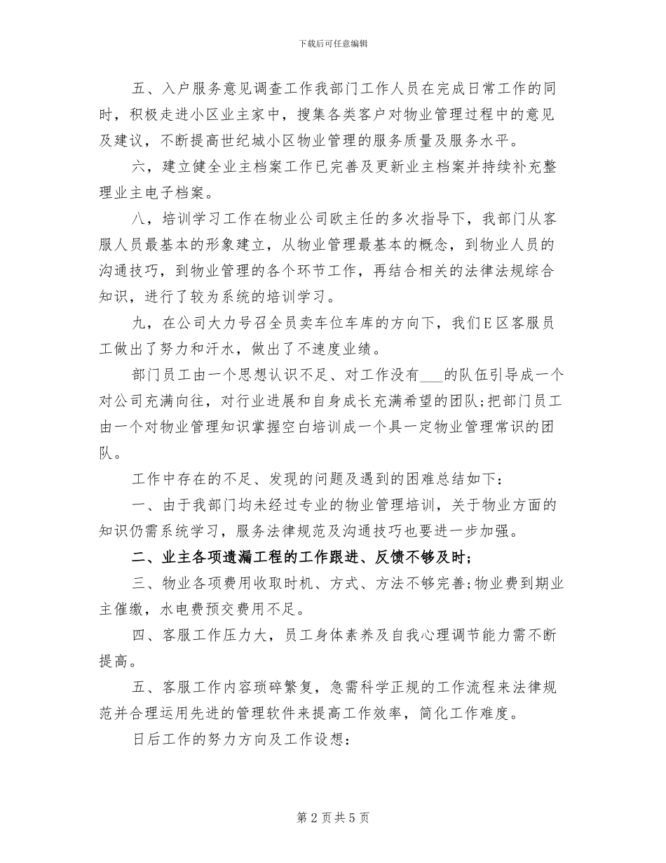2024年物业客服年终工作总结范文_第2页