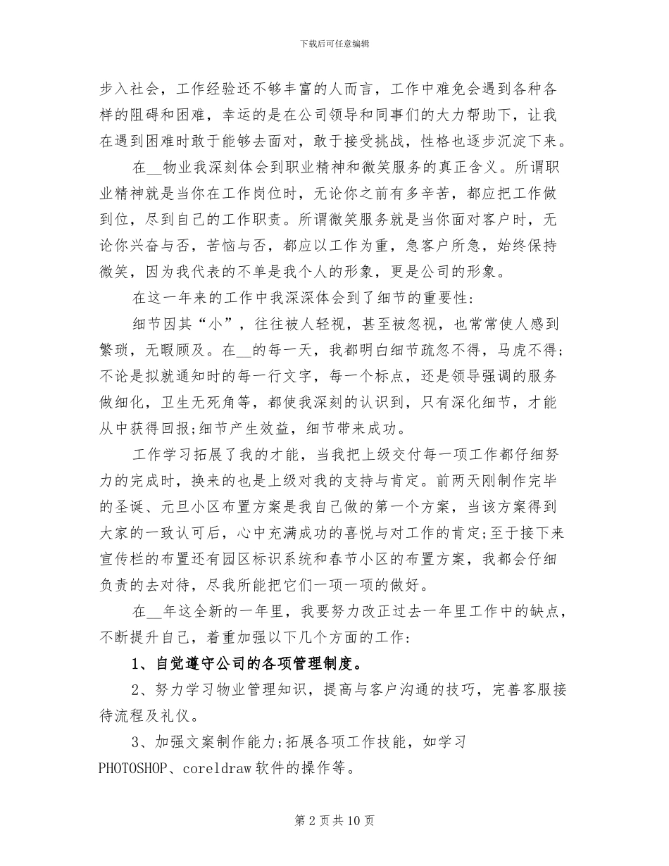 2024年物业客服年终工作总结的_第2页