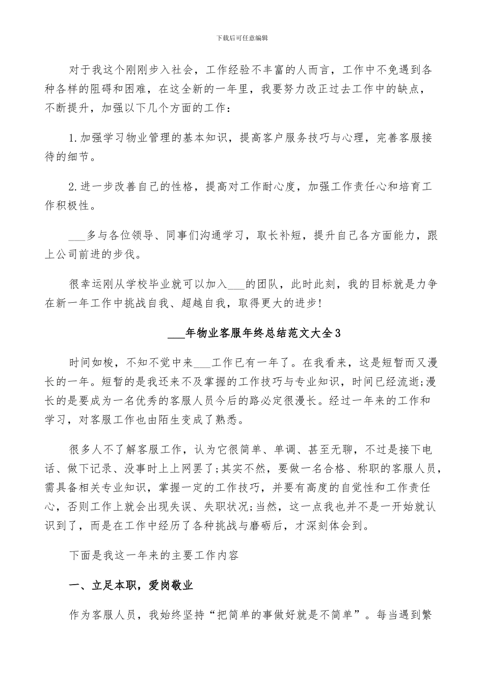 2024年物业客服年终总结范文_第3页