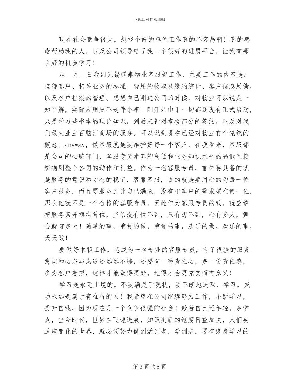 2024年物业客服年终总结_第3页
