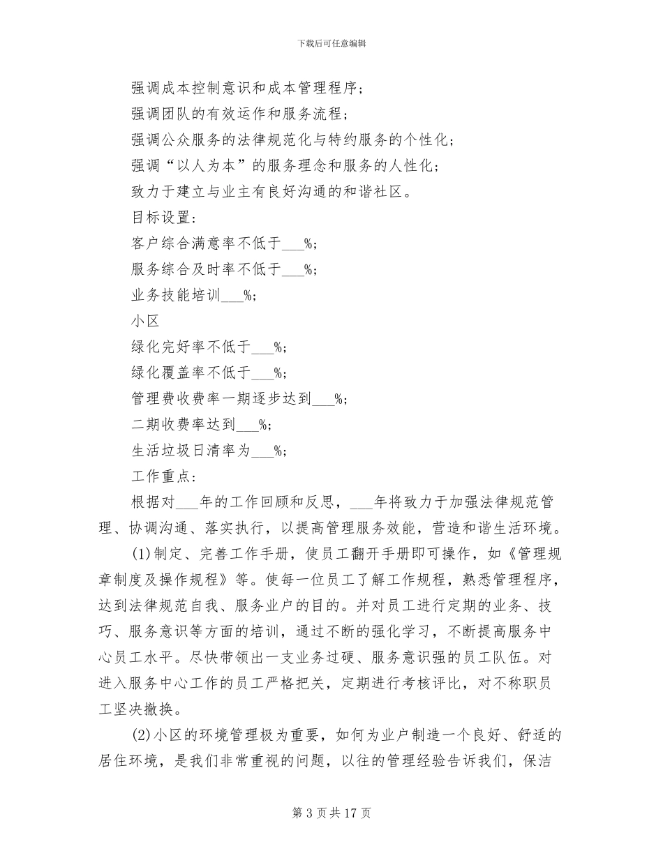2024年物业客服月工作总结_第3页