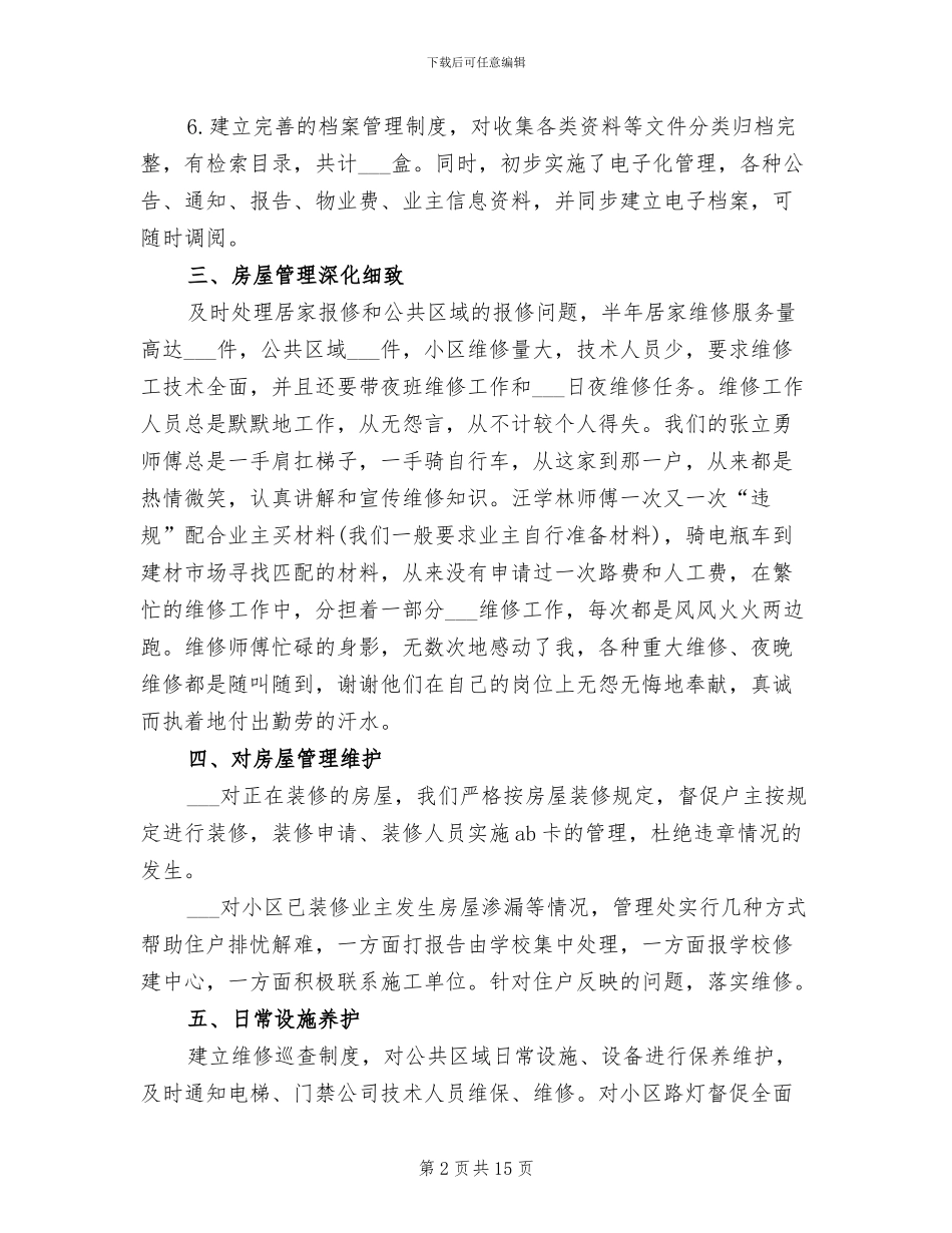 2024年物业客服转正工作总结范文_第2页