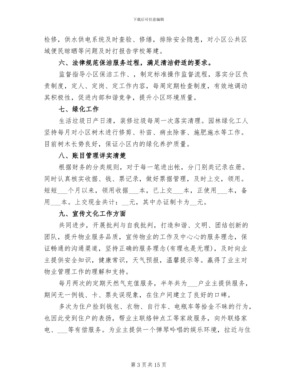 2024年物业客服转正工作总结范文_第3页