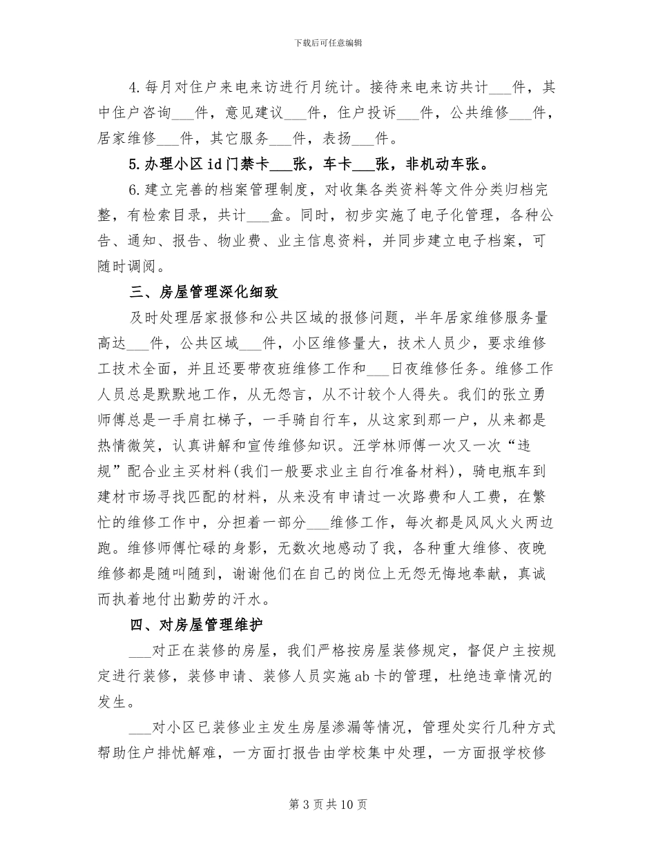 2024年物业客服转正工作总结_第3页