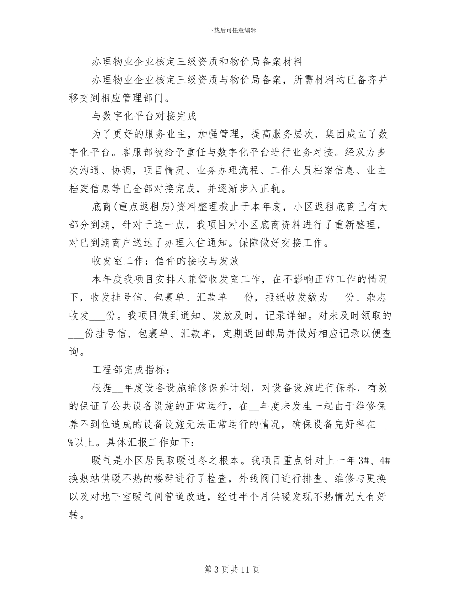 2024年物业客服部个人工作总结_第3页