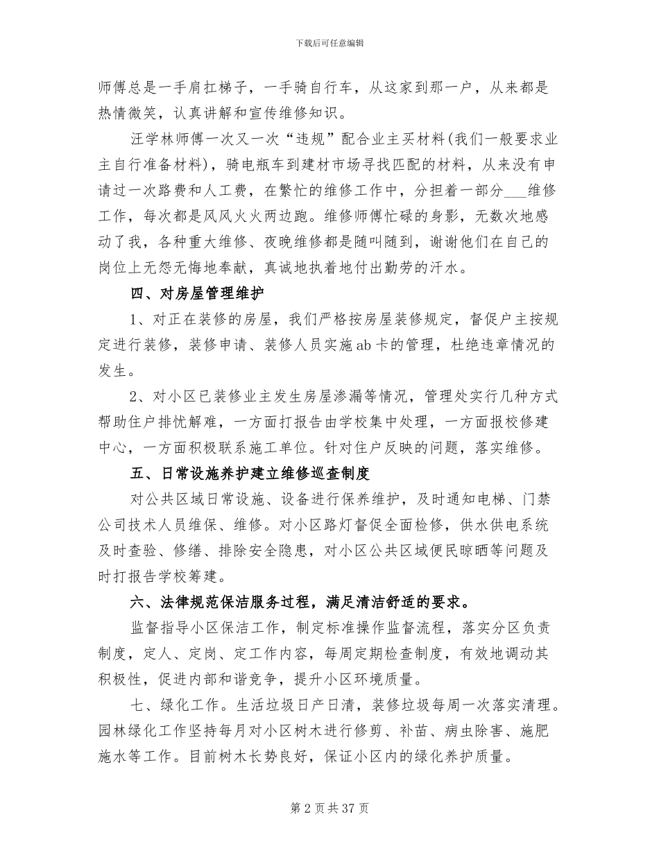 2024年物业客服工作总结及计划表_第2页