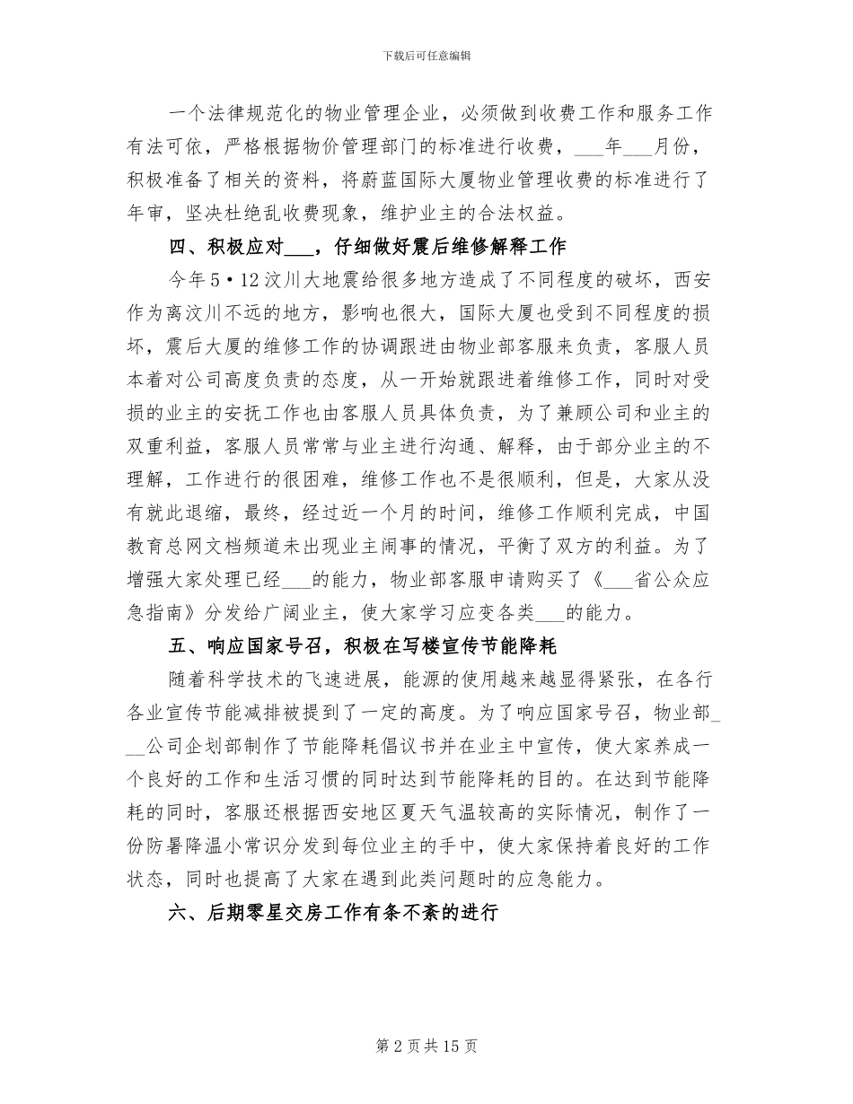 2024年物业客服部工作总结_第2页