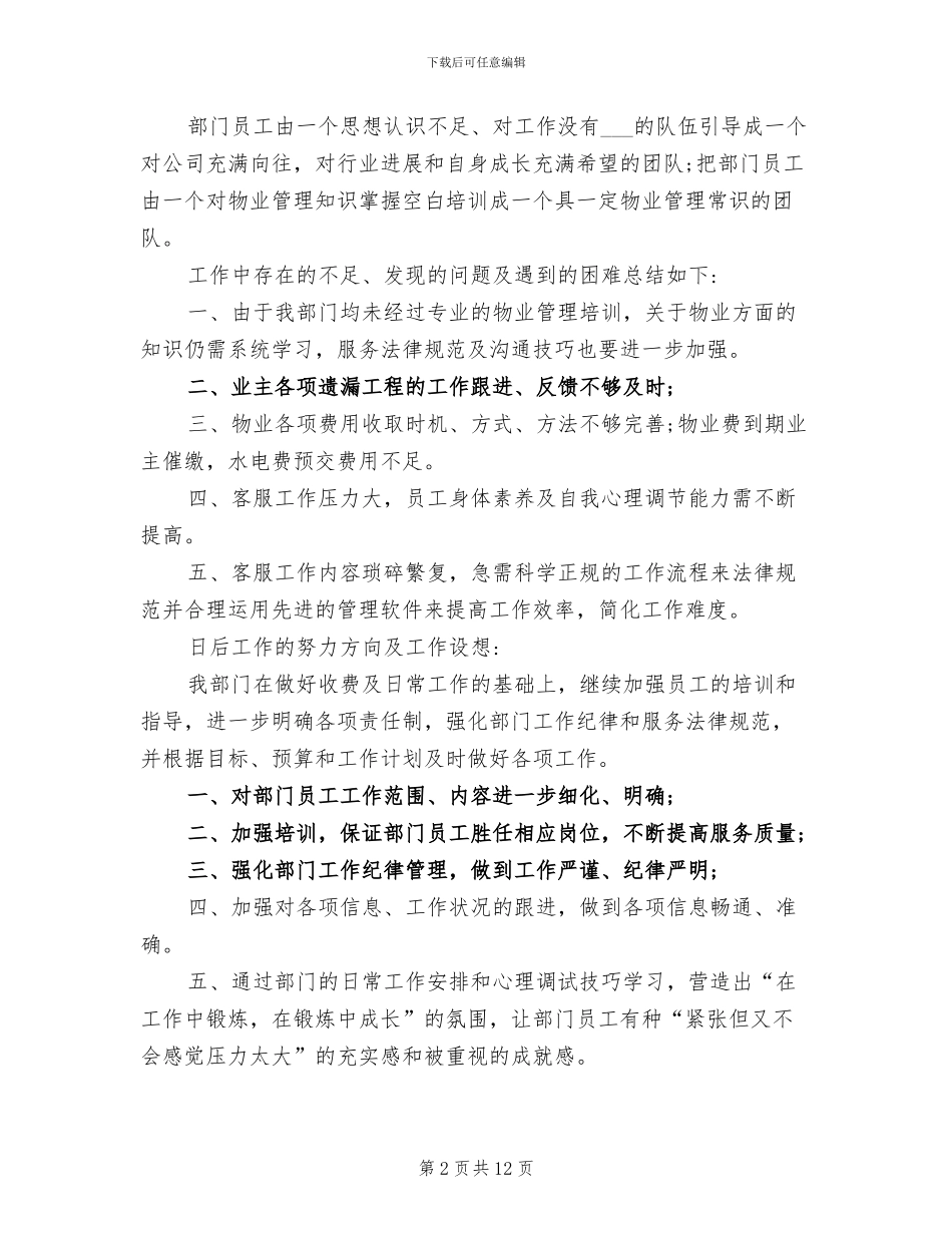 2024年物业客服部工作总结和计划_第2页