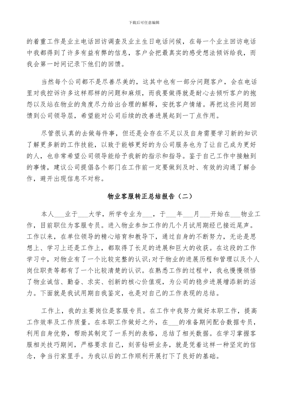 2024年物业客服转正个人总结_第2页