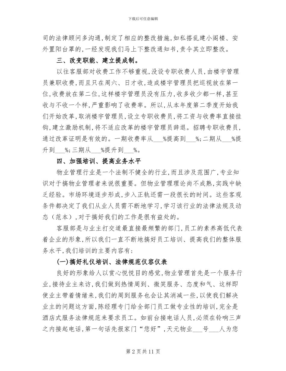 2024年物业客服部年度工作总结_第2页