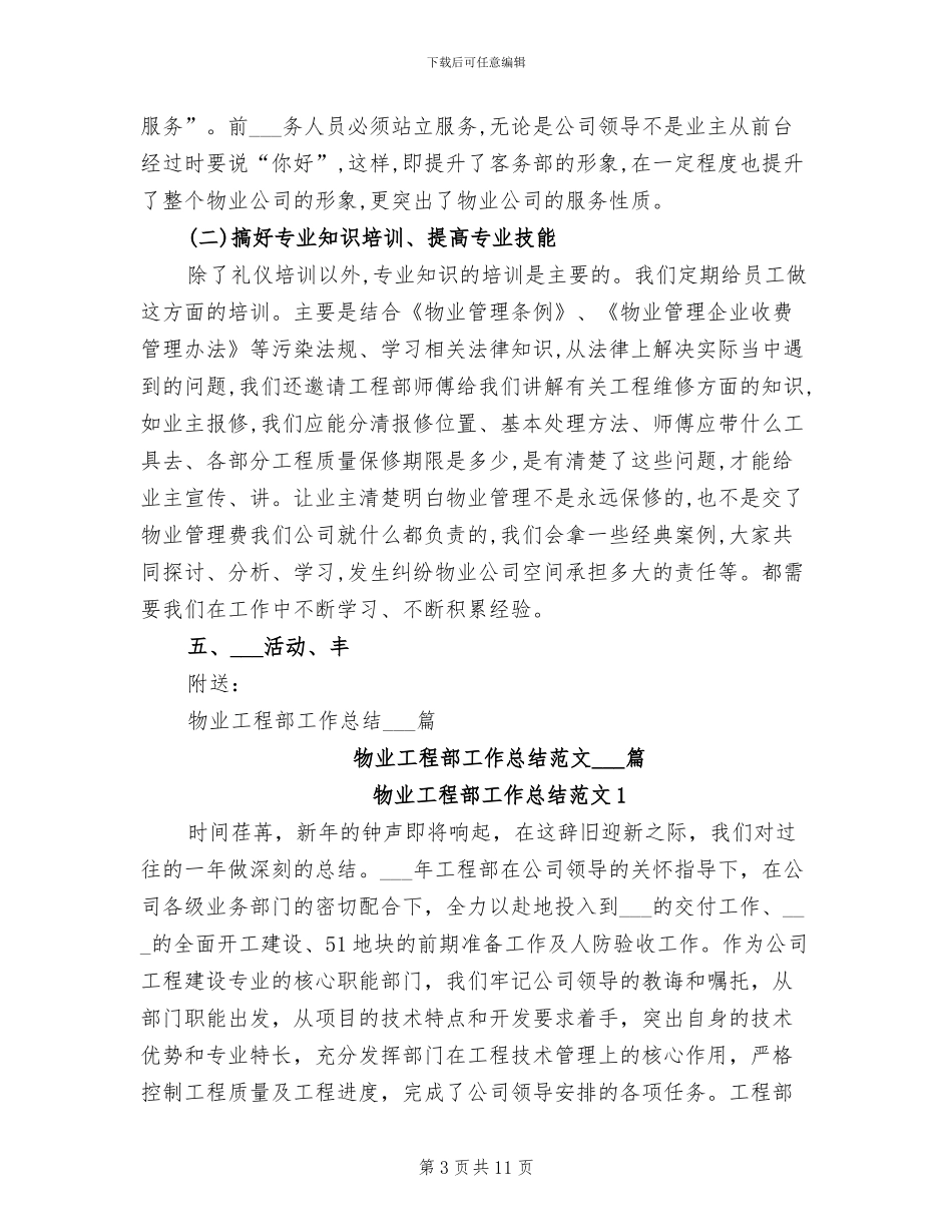 2024年物业客服部年度工作总结_第3页