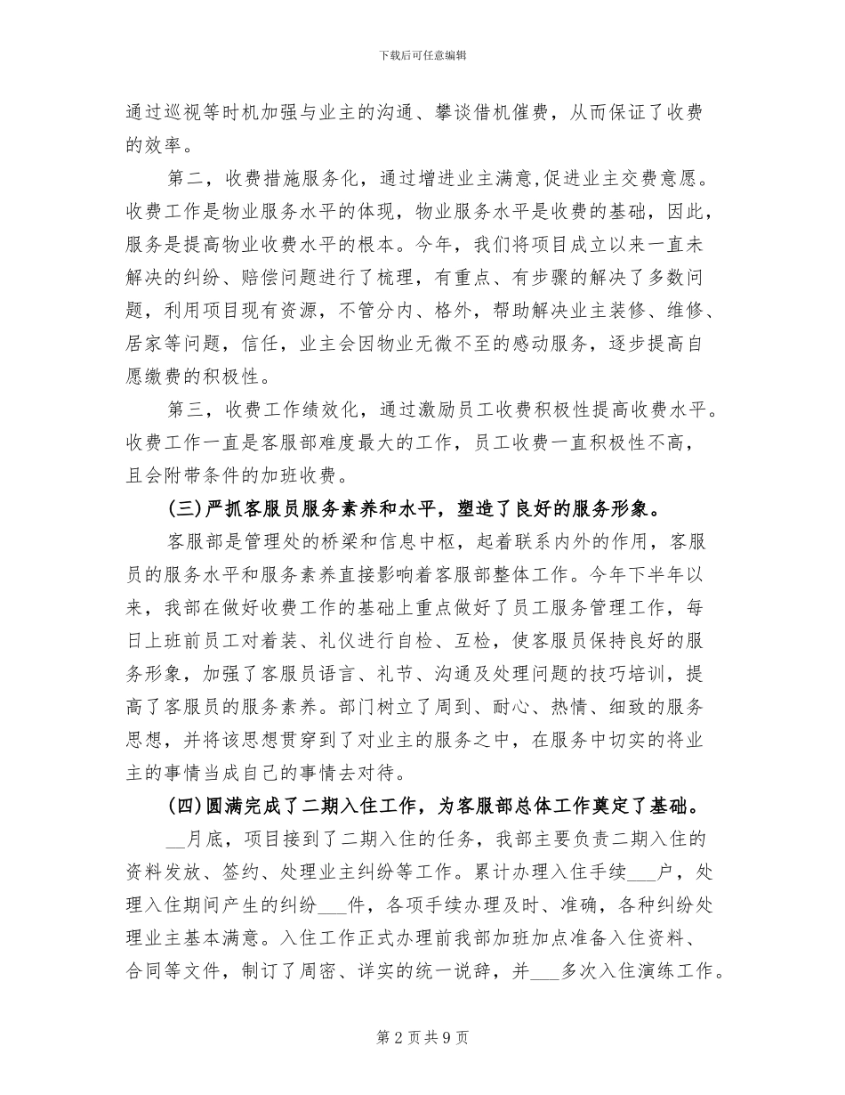 2024年物业客服部工作总结范文_第2页