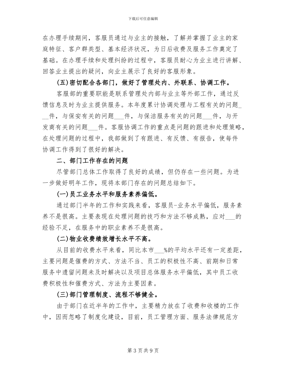 2024年物业客服部工作总结范文_第3页