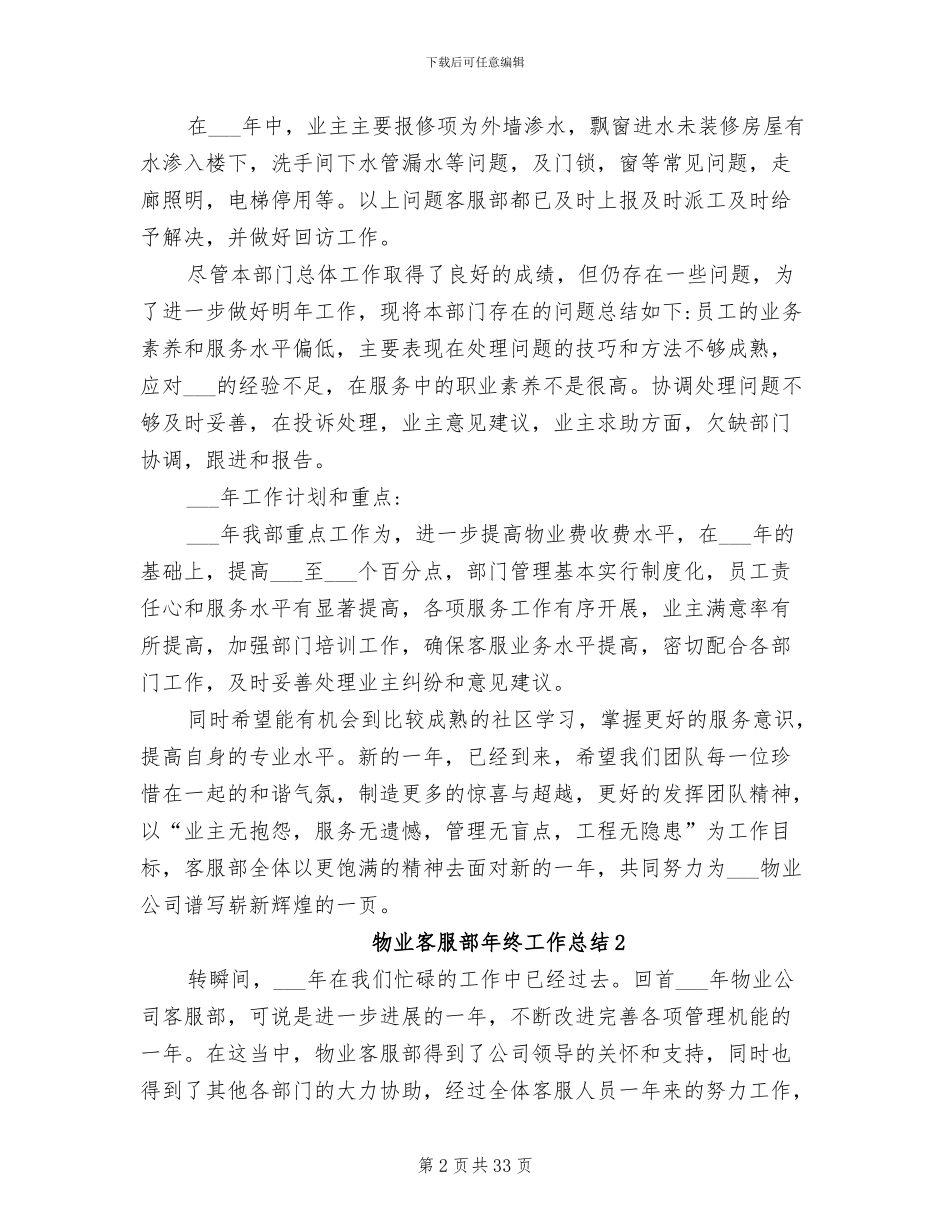 2024年物业客服部年终工作总结_第2页