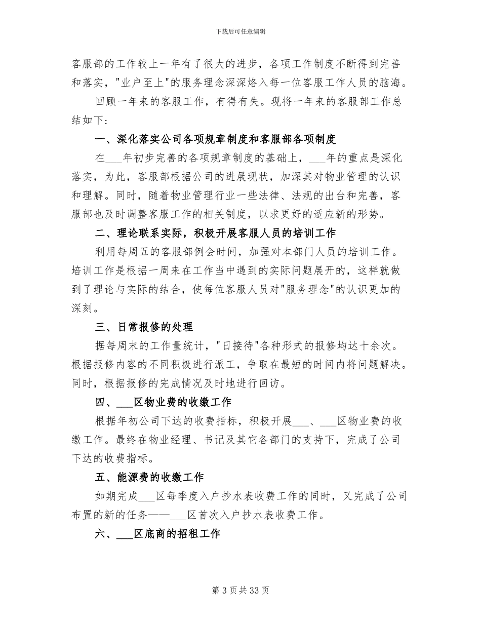 2024年物业客服部年终工作总结_第3页