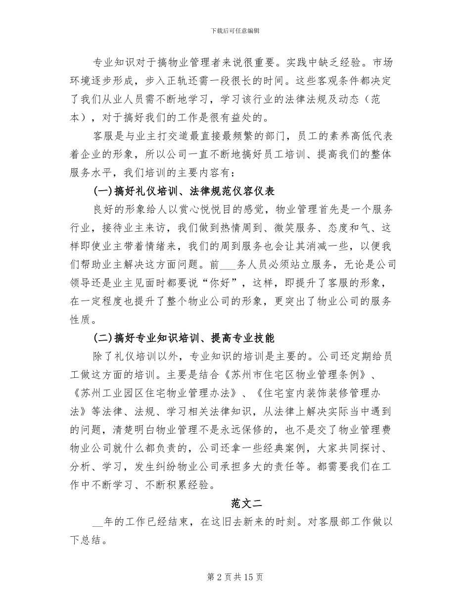 2024年物业客服部年终工作总结范文_第2页