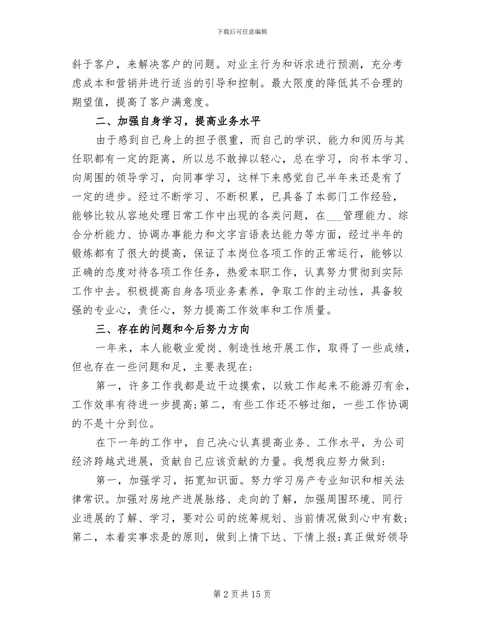 2024年物业客服部年终总结及工作计划_第2页