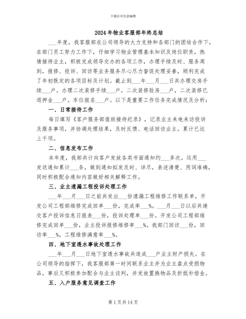 2024年物业客服部年终总结_第1页