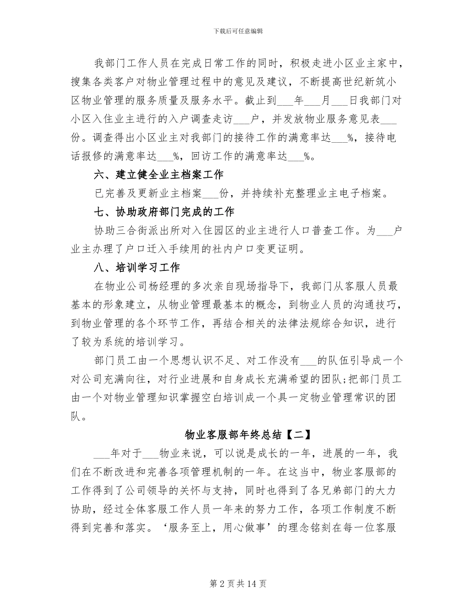 2024年物业客服部年终总结_第2页