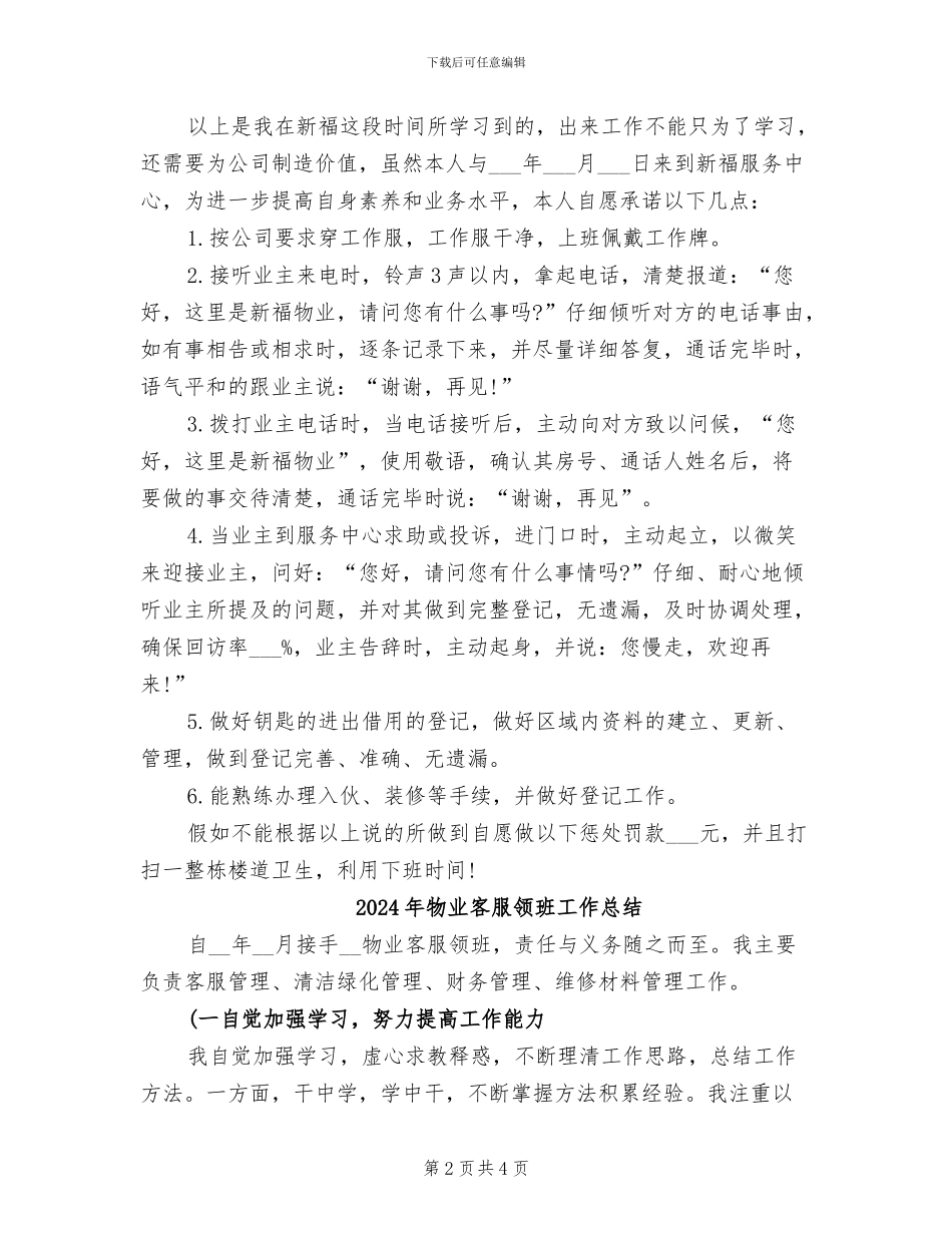 2024年物业客服部门年终工作总结_第2页