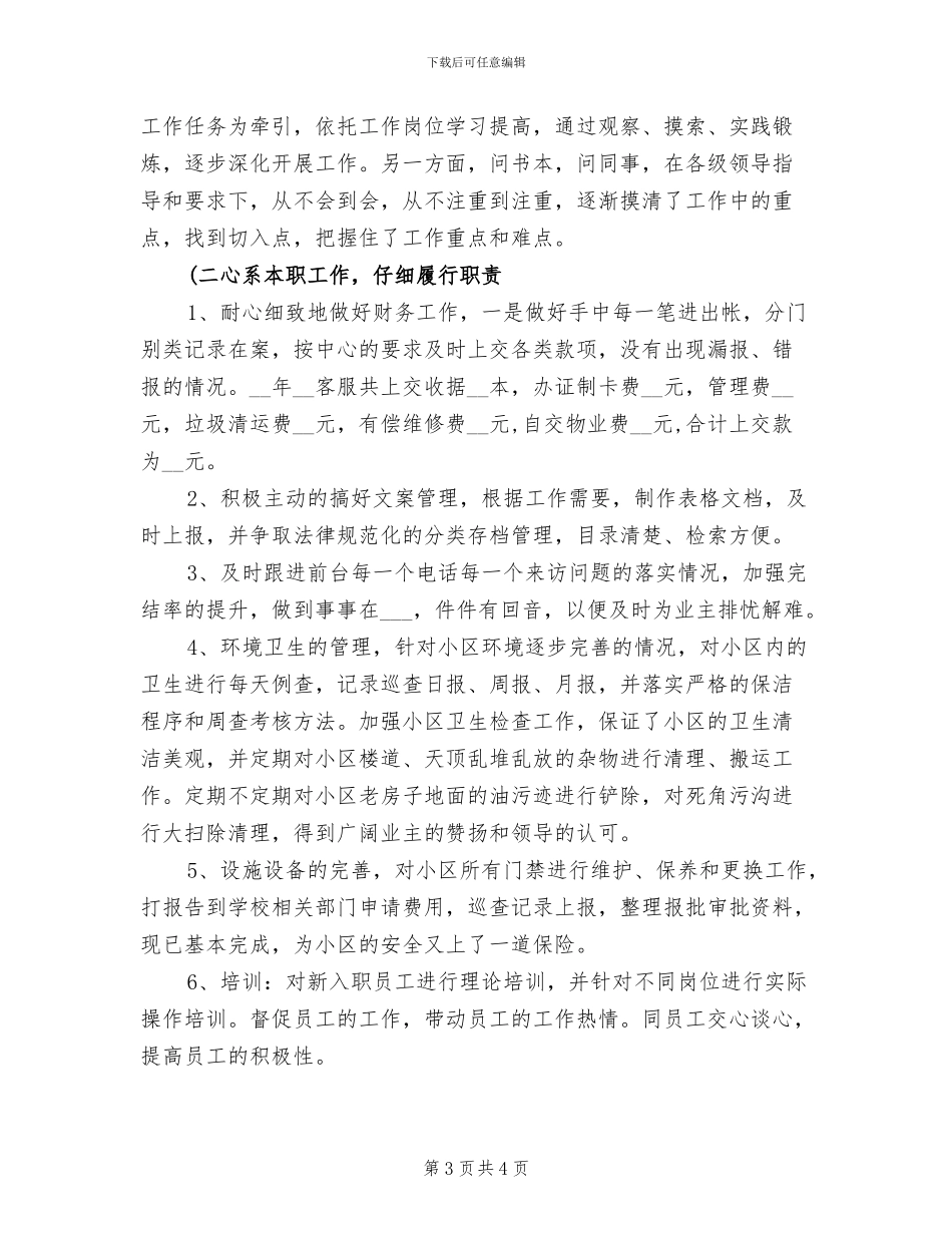 2024年物业客服部门年终工作总结_第3页