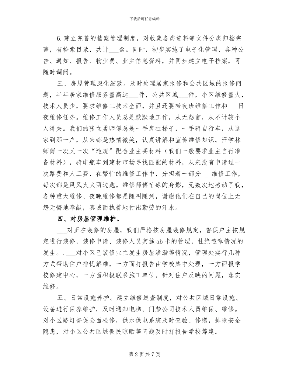 2024年物业客服部年终总结工作报告_第2页